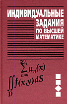 Задачник Рябушко А.П. Часть 3. 2007 (2009)